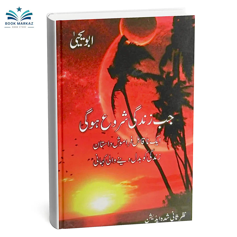 Jab Zindagi Shuru Hogi Novel By Abu Yahya - Classy Pk
